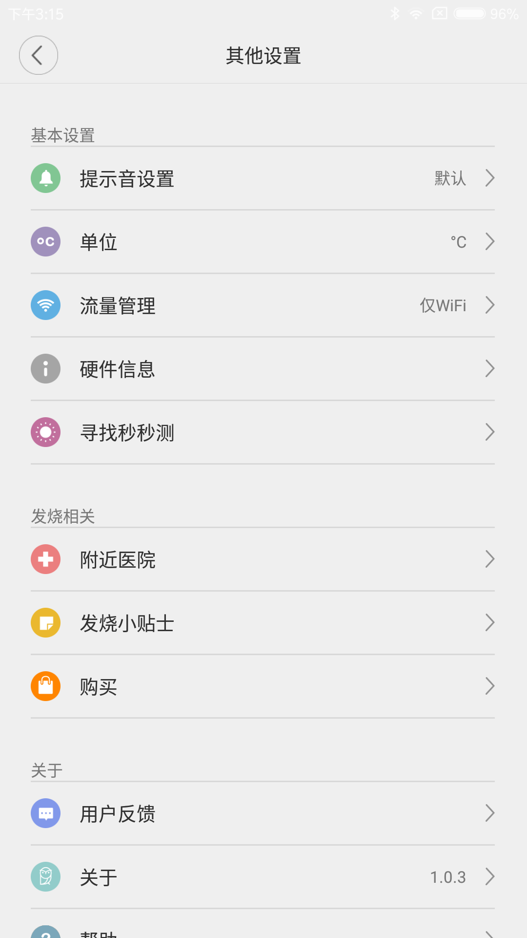精彩截图-秒秒测智能体温计2026官方新版