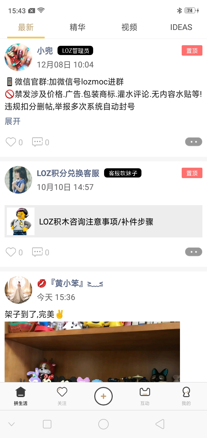 精彩截图-LOZ拼生活2025官方新版