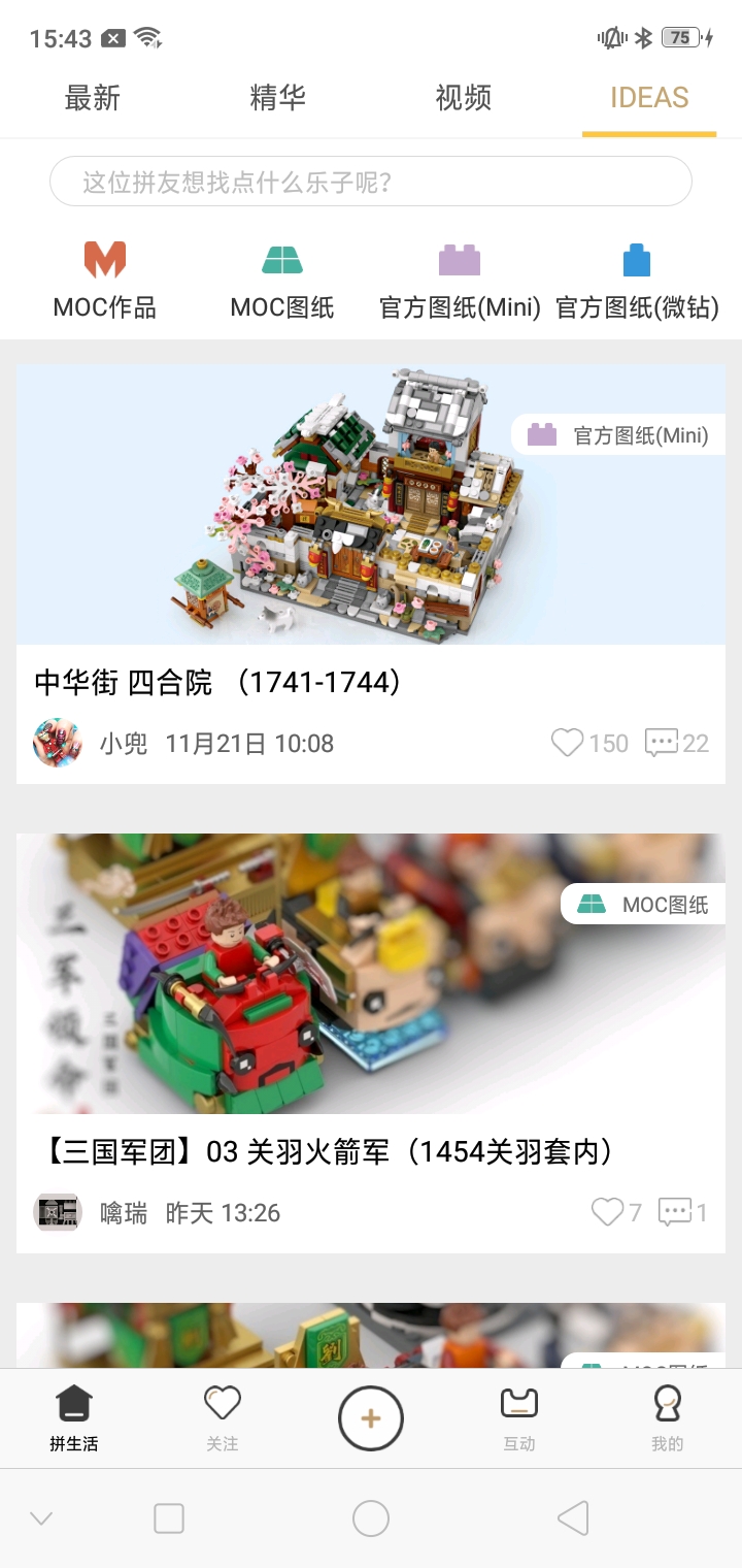 精彩截图-LOZ拼生活2025官方新版