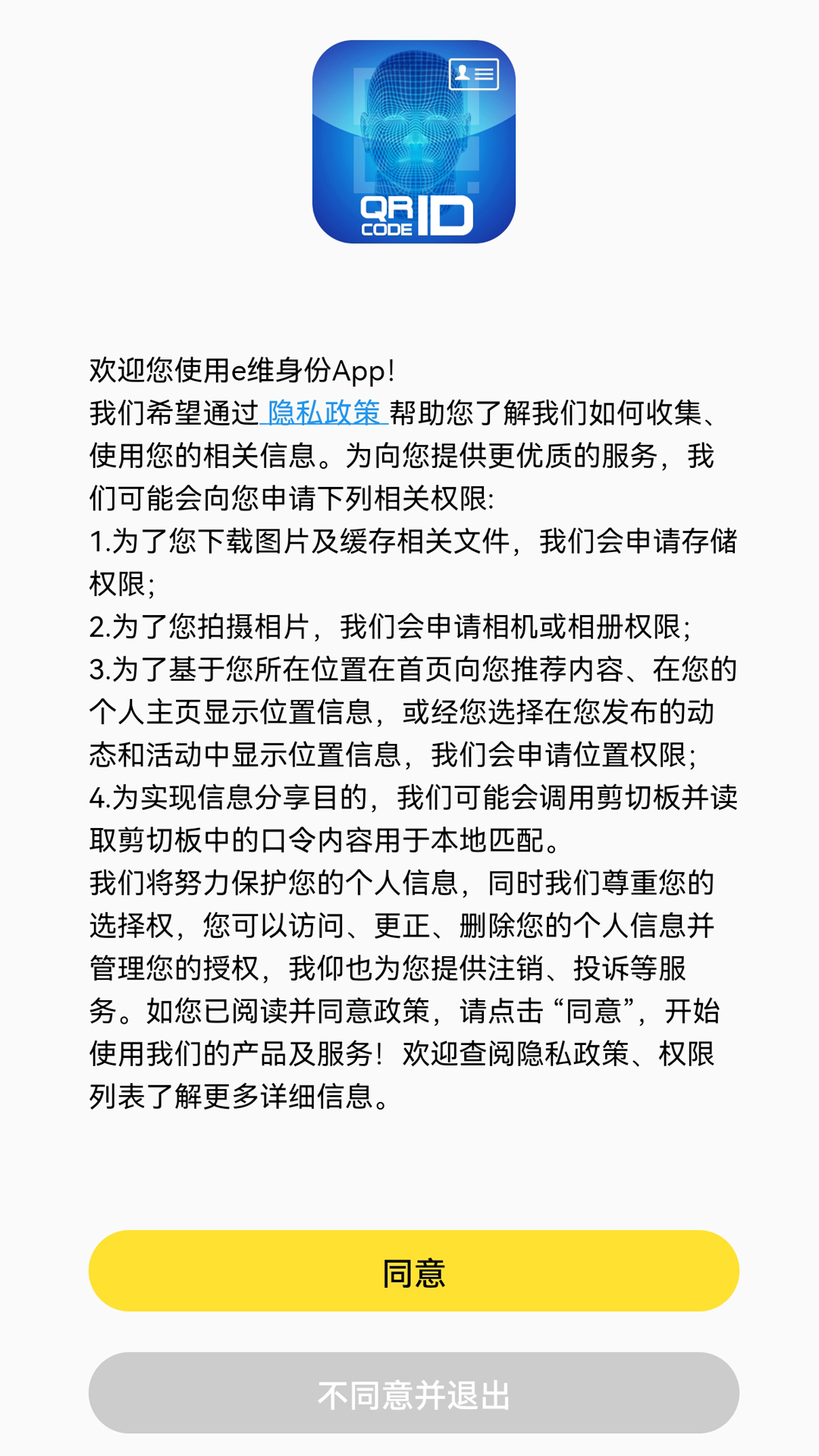 精彩截图-e维身份2025官方新版