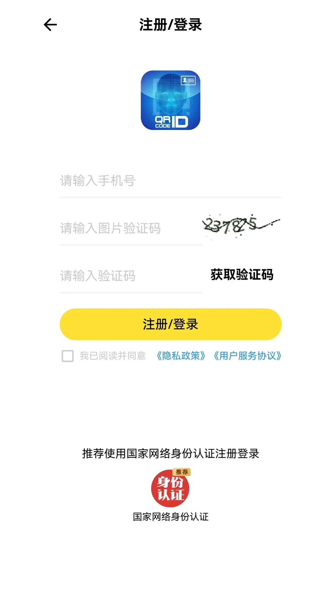 精彩截图-e维身份2025官方新版