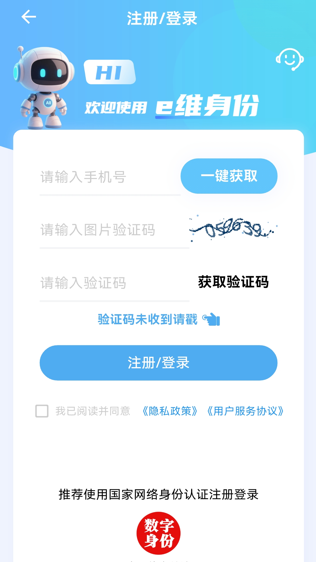 精彩截图-e维身份2026官方新版