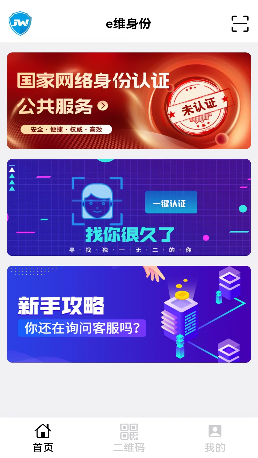 精彩截图-e维身份2025官方新版