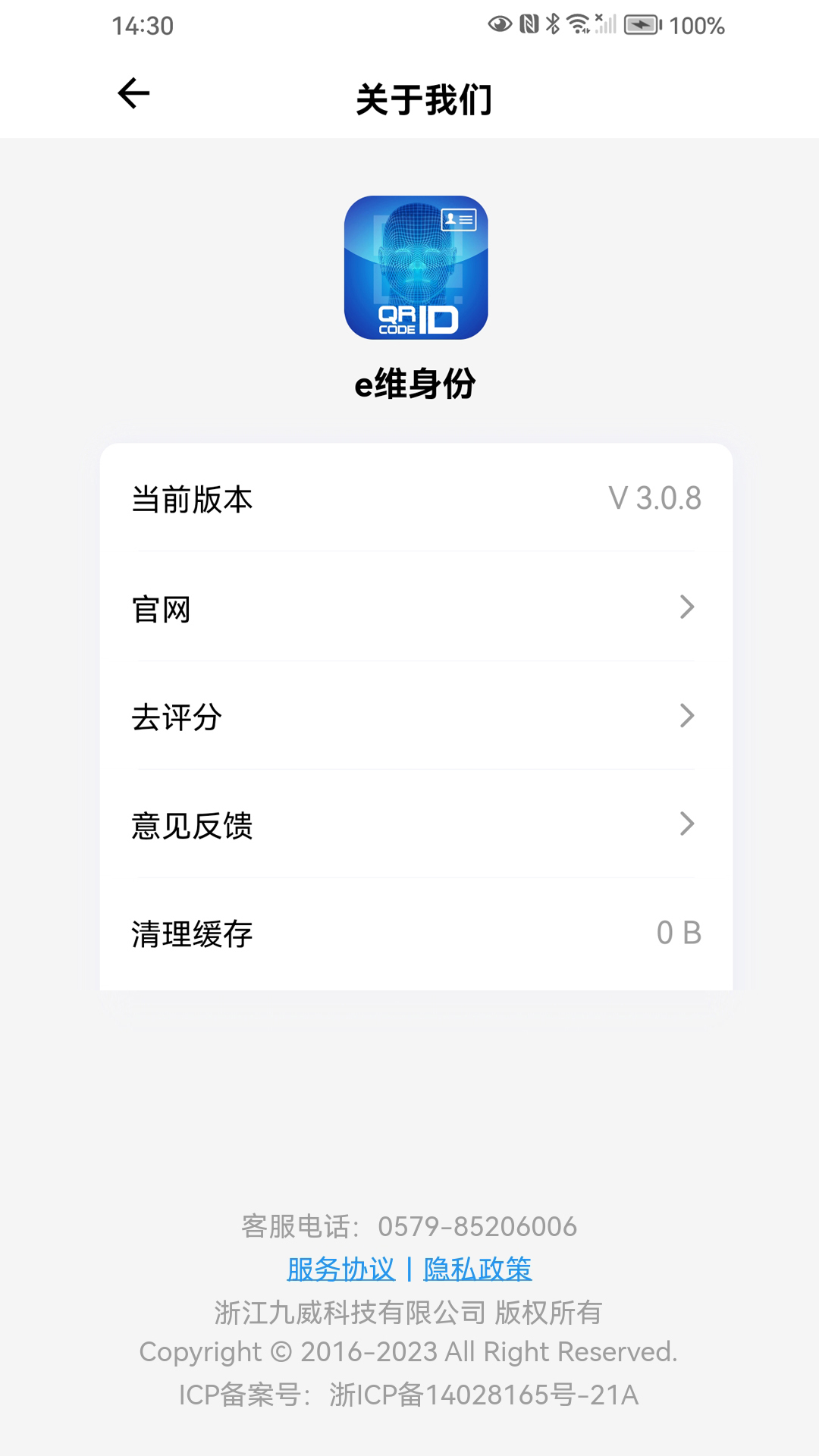 精彩截图-e维身份2025官方新版