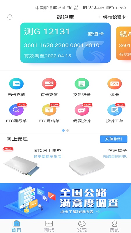 赣通宝 截图 1