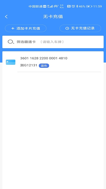 赣通宝 截图 2