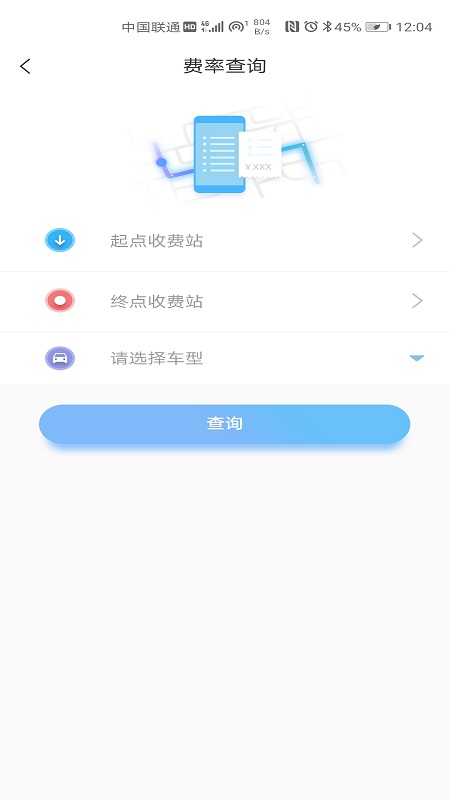 赣通宝 截图 4