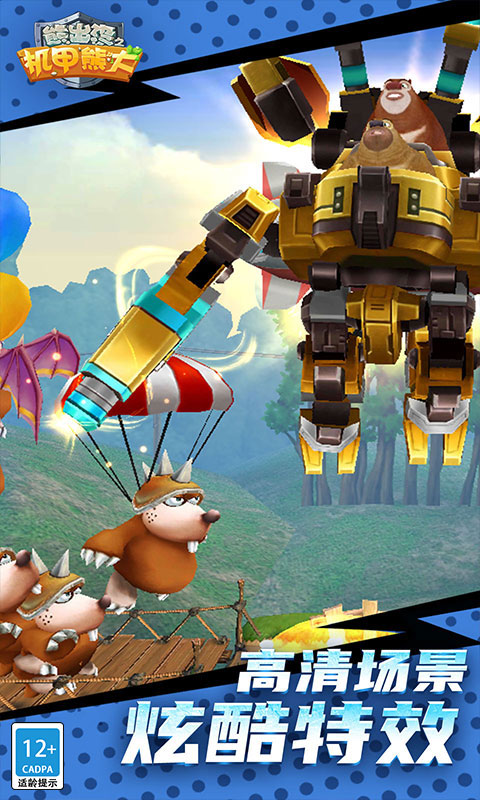 熊出没之机甲熊大安卓版高清截图