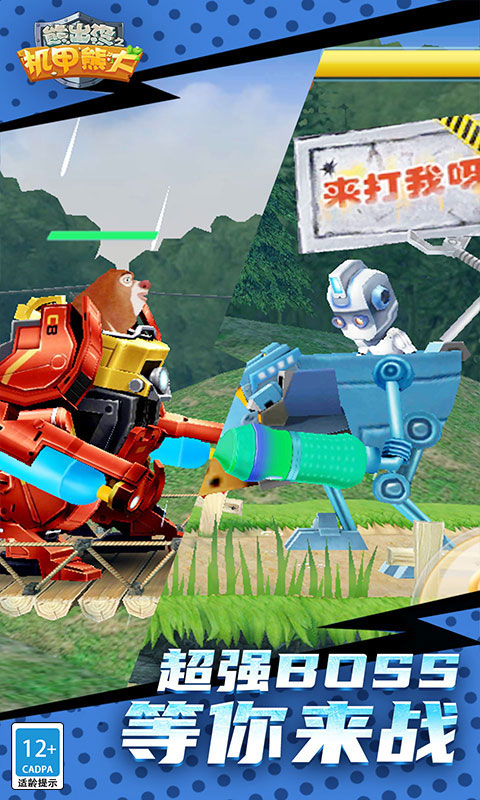 熊出没之机甲熊大安卓版高清截图