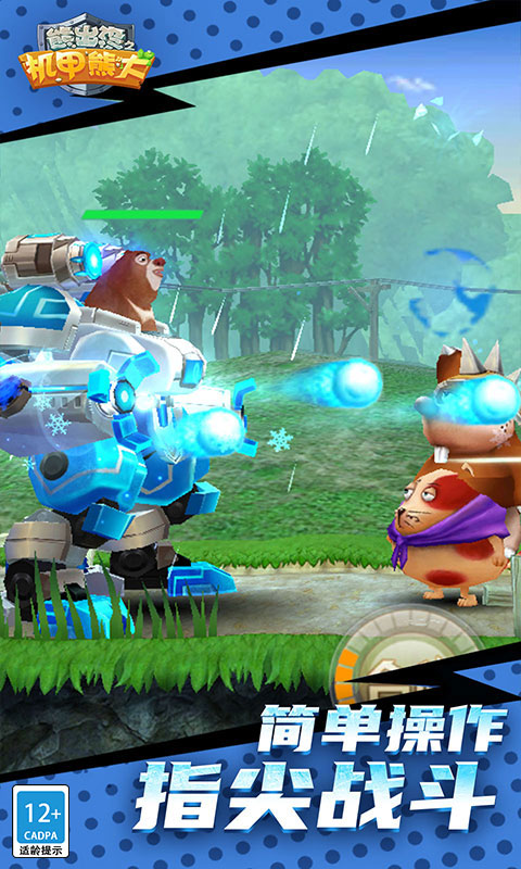 熊出没之机甲熊大安卓版高清截图