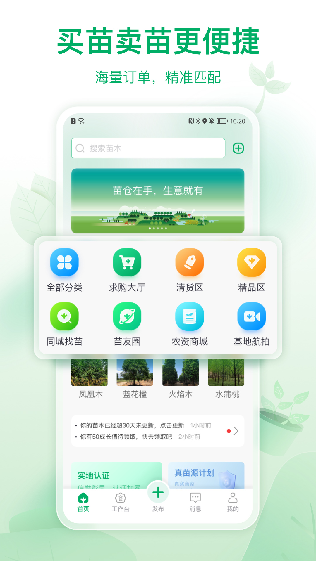 精彩截图-苗仓2026官方新版