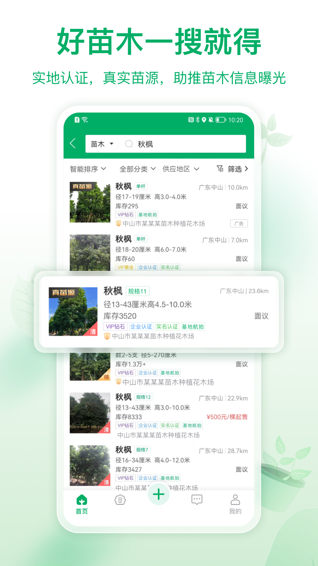 精彩截图-苗仓2026官方新版