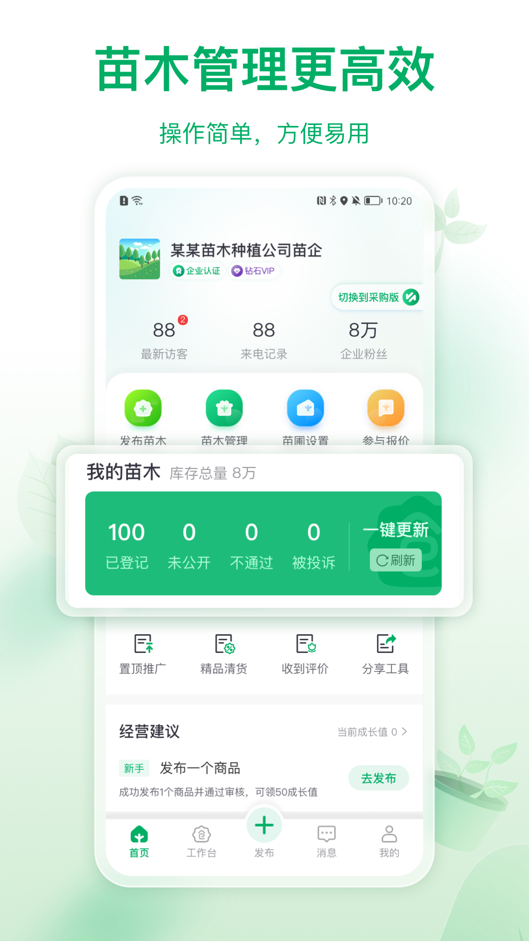 精彩截图-苗仓2026官方新版