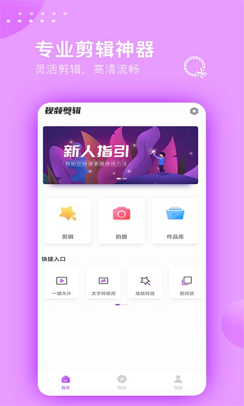 精彩截图-视频剪辑大师2025官方新版