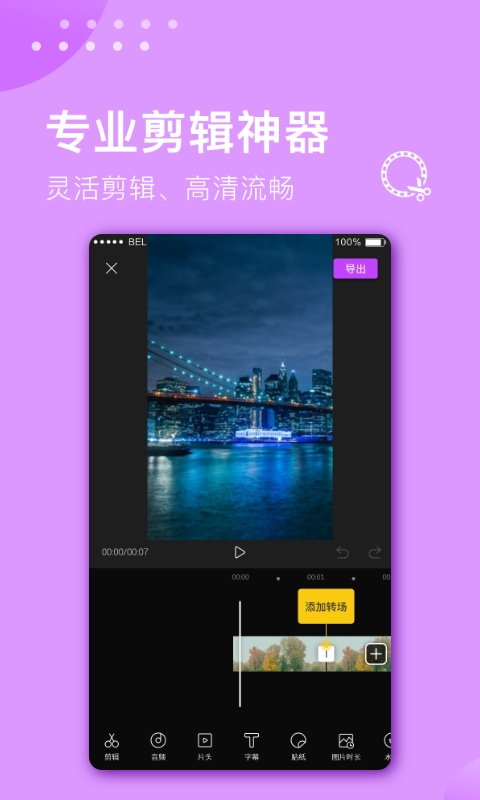 精彩截图-视频剪辑大师2026官方新版