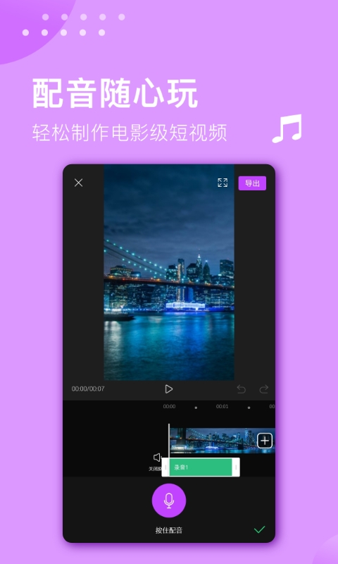 精彩截图-视频剪辑大师2025官方新版