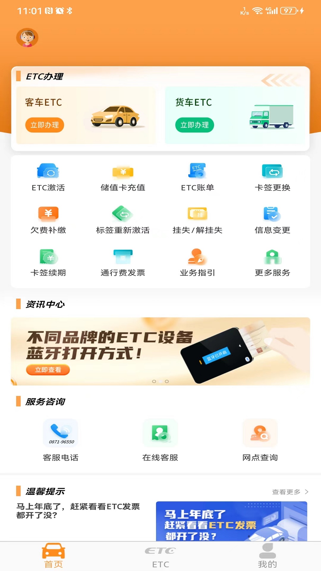 精彩截图-云南ETC服务2026官方新版
