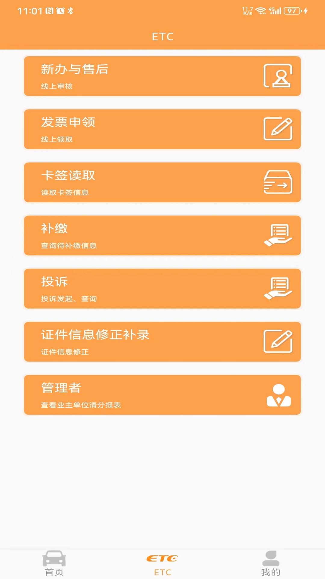 精彩截图-云南ETC服务2024官方新版
