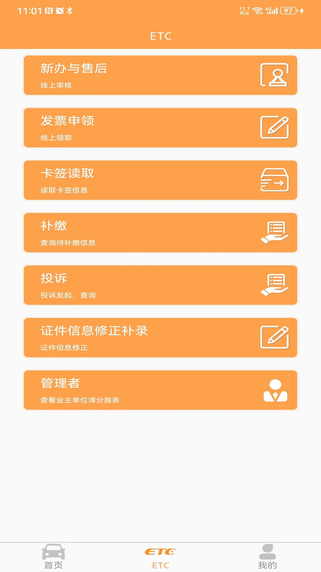 精彩截图-云南ETC服务2025官方新版