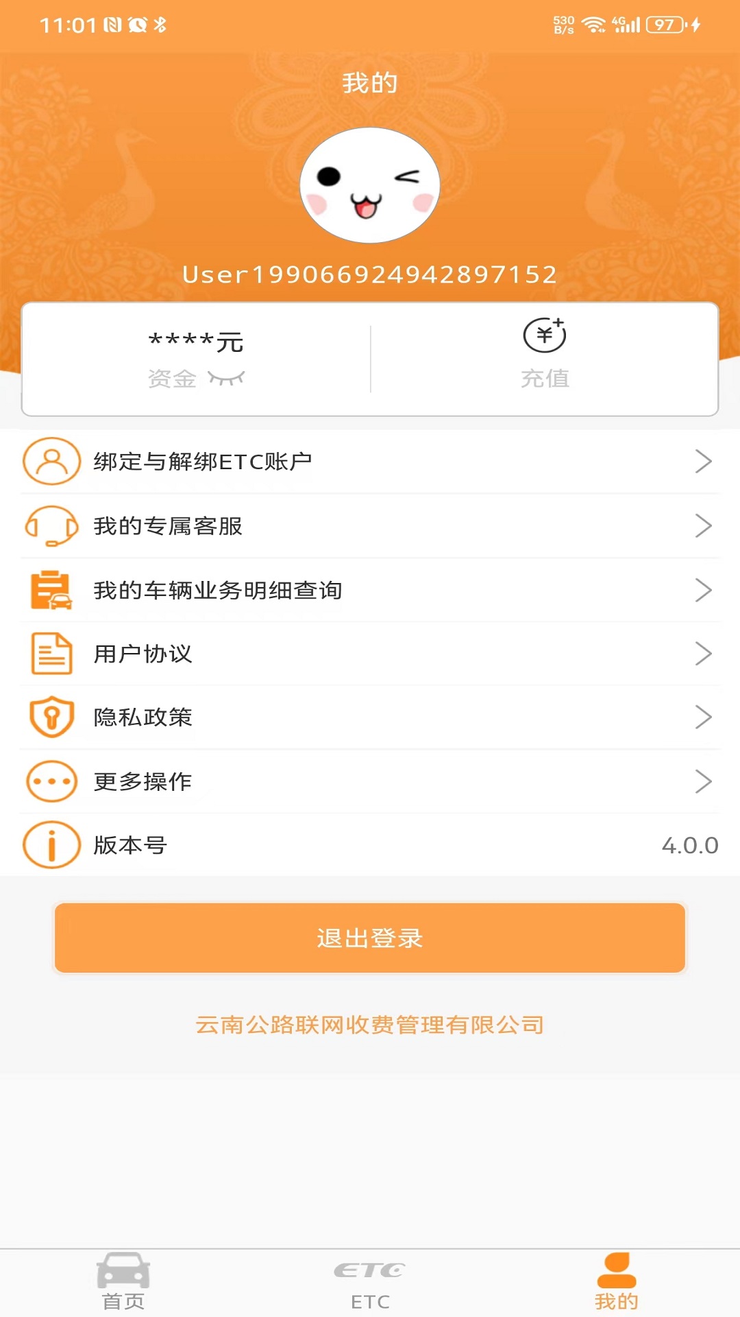 精彩截图-云南ETC服务2026官方新版