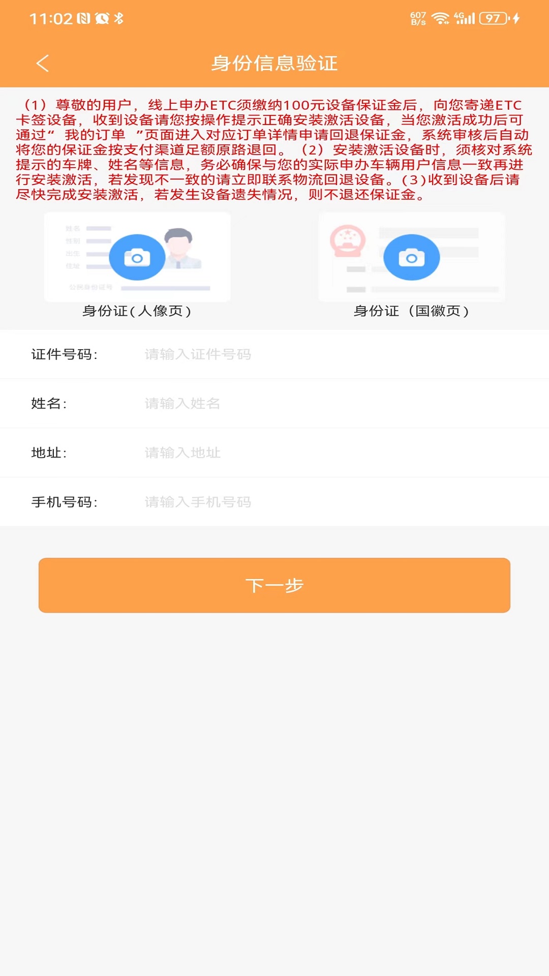 精彩截图-云南ETC服务2026官方新版