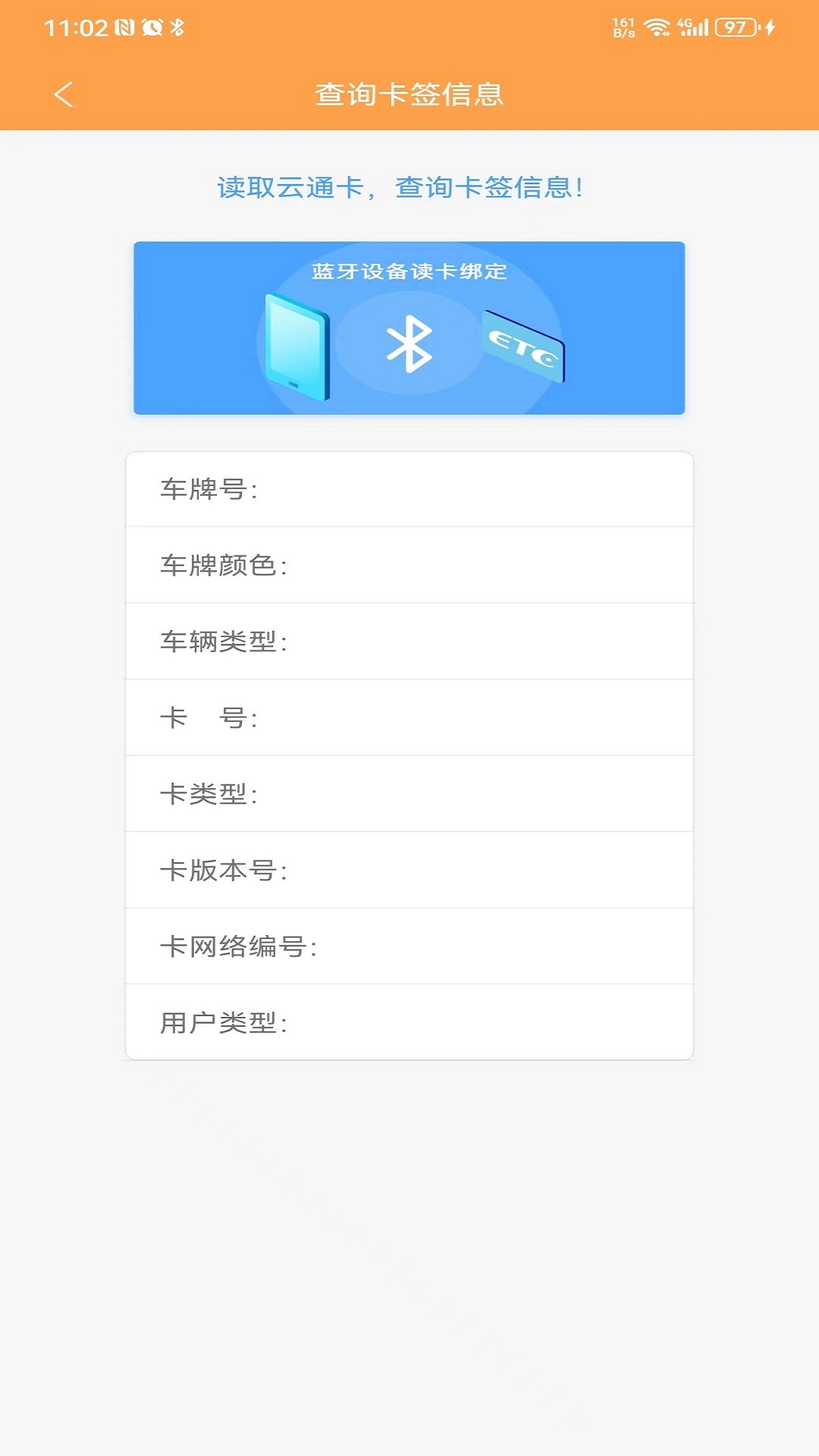 精彩截图-云南ETC服务2025官方新版