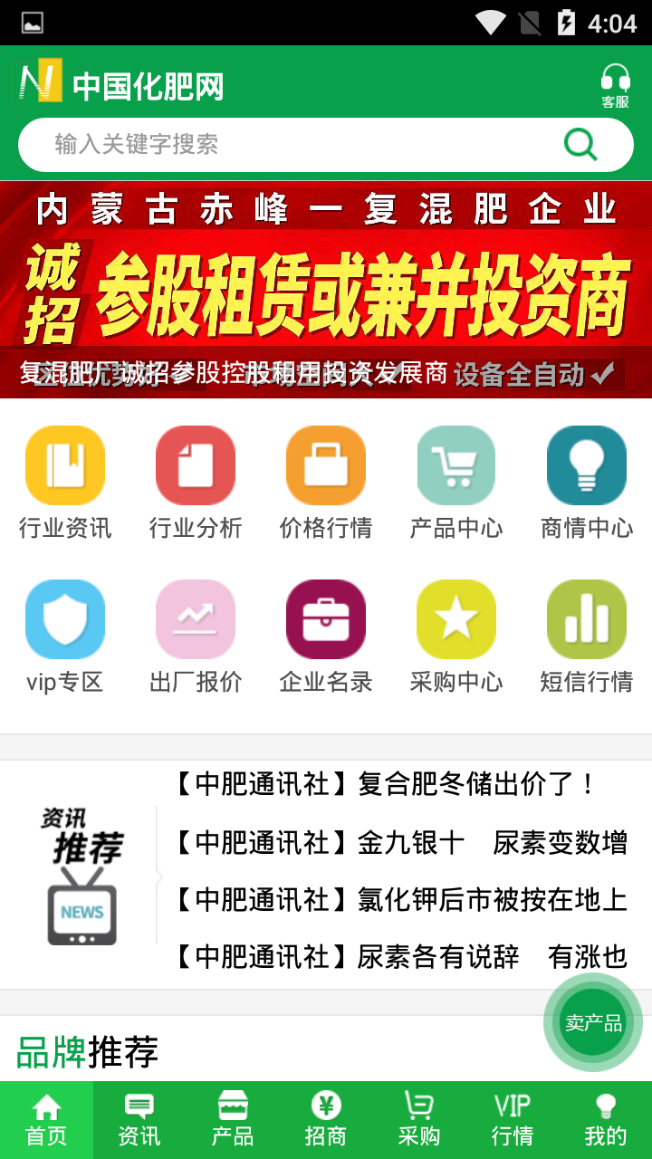 中肥化肥网截图
