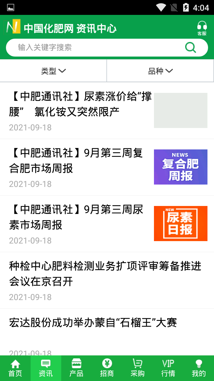 精彩截图-中肥化肥网2025官方新版