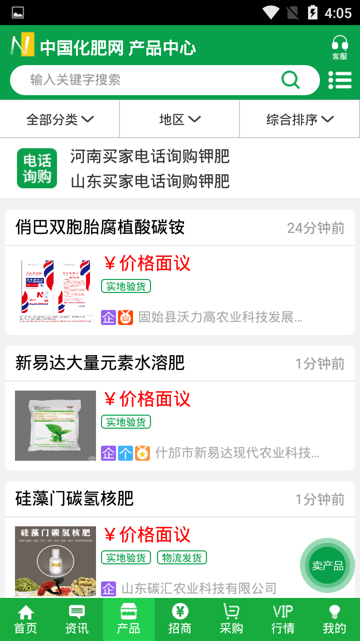 中肥化肥网截图