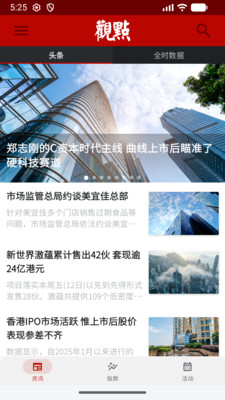 观点 截图 1