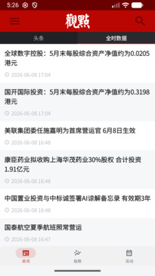 观点 截图 3