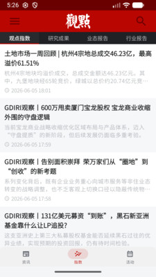 观点 截图 4
