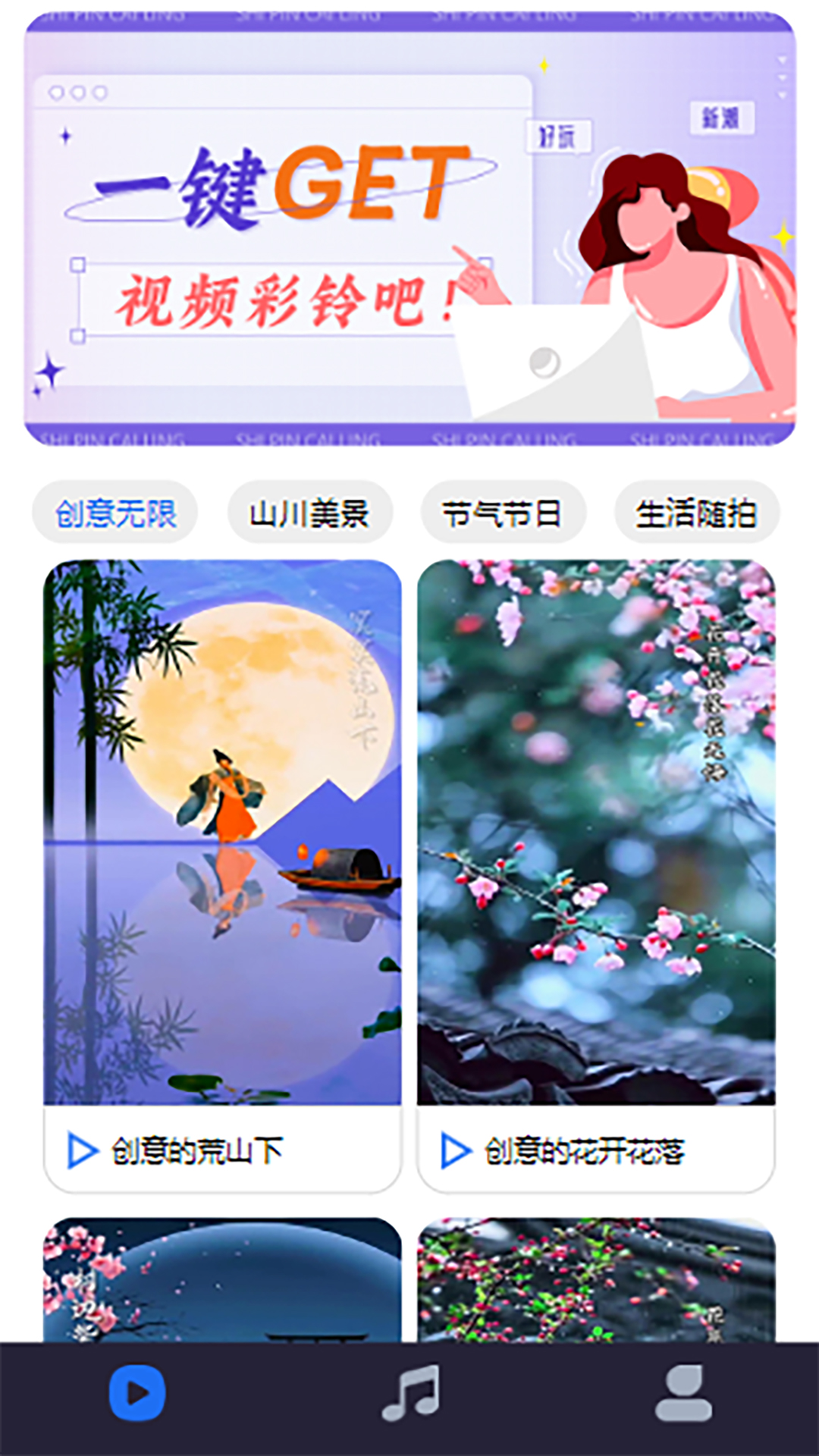 精彩截图-爱听铃声2025官方新版