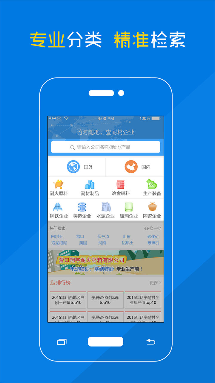 精彩截图-耐材名录2025官方新版