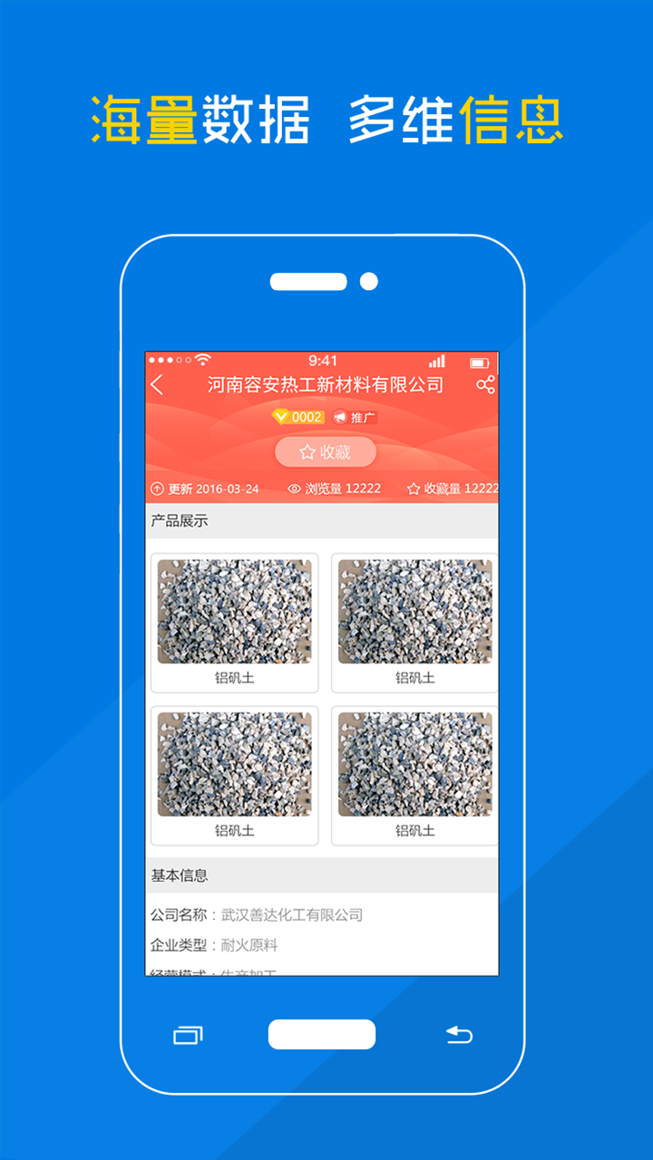 精彩截图-耐材名录2025官方新版