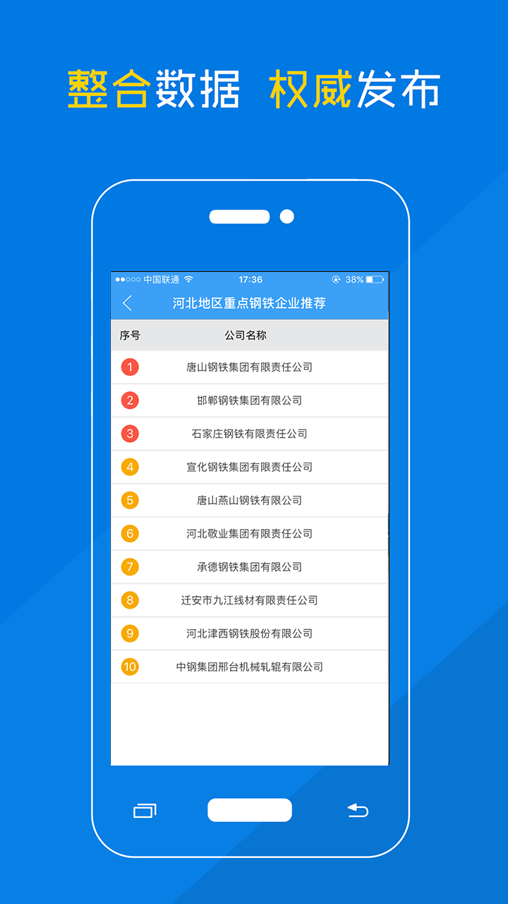 精彩截图-耐材名录2025官方新版
