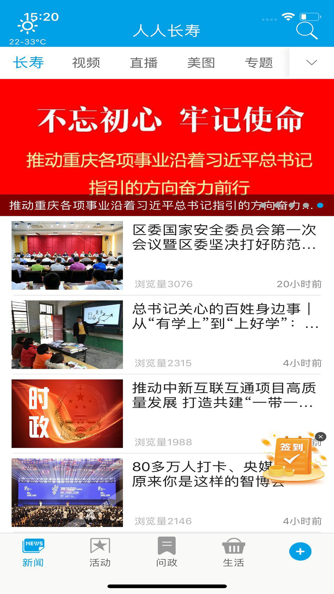 人人长寿截图