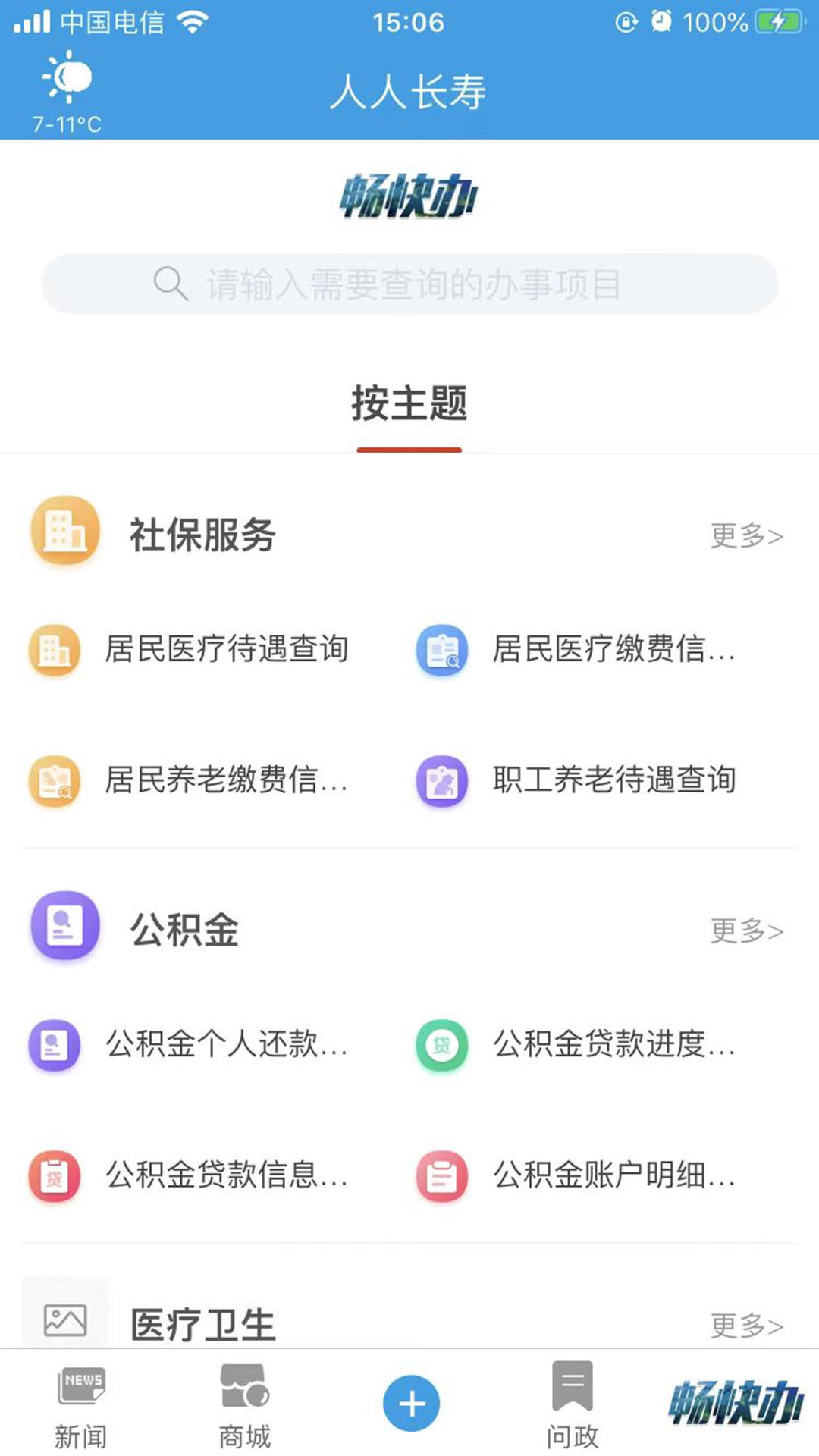 人人长寿截图