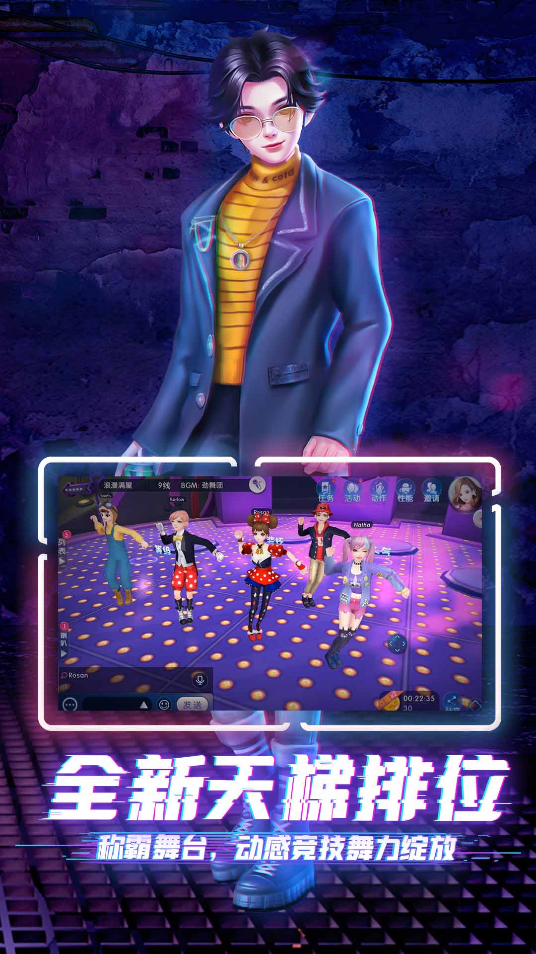 精彩截图-劲舞时代2026官方新版