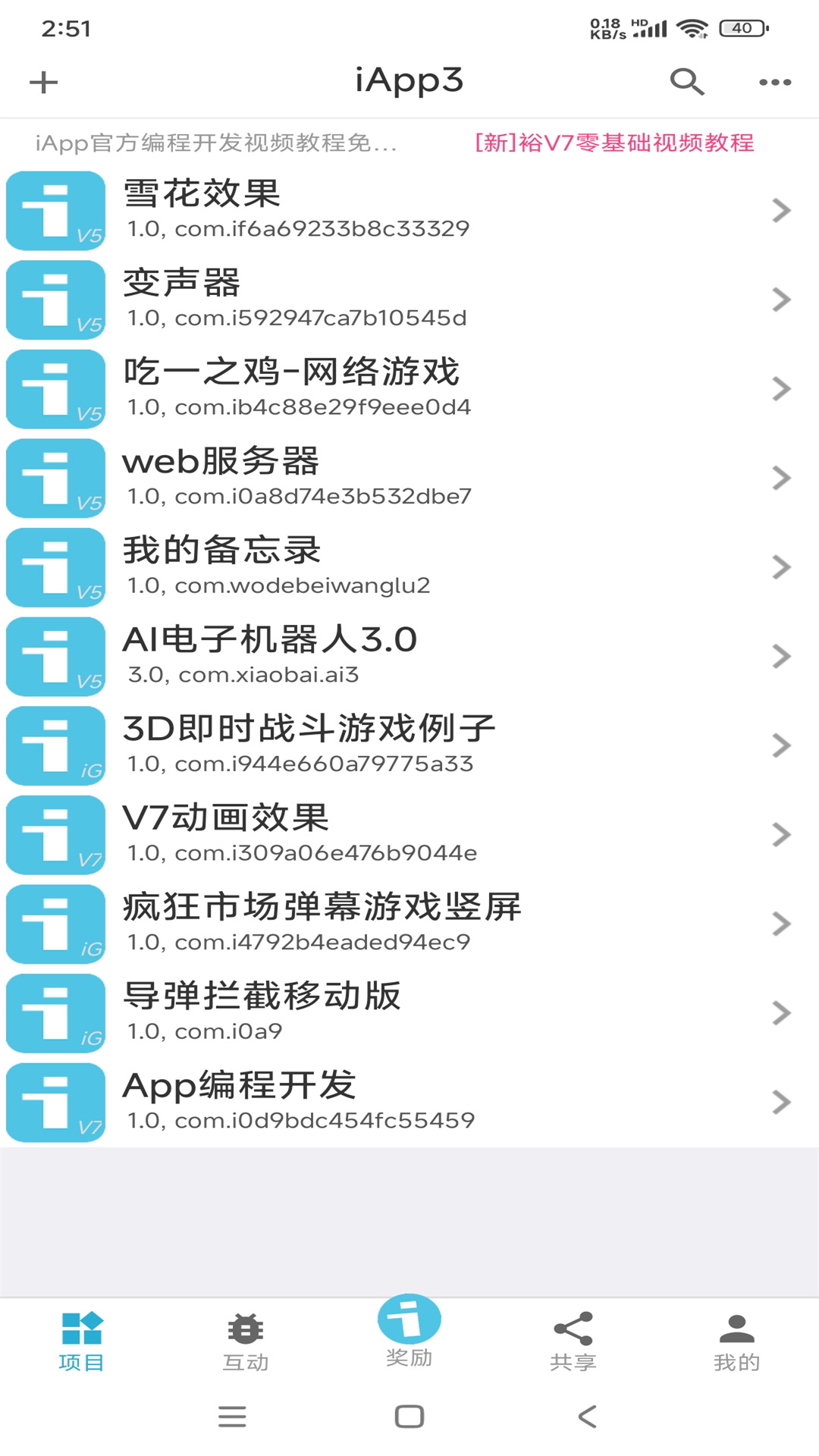 精彩截图-iApp2025官方新版