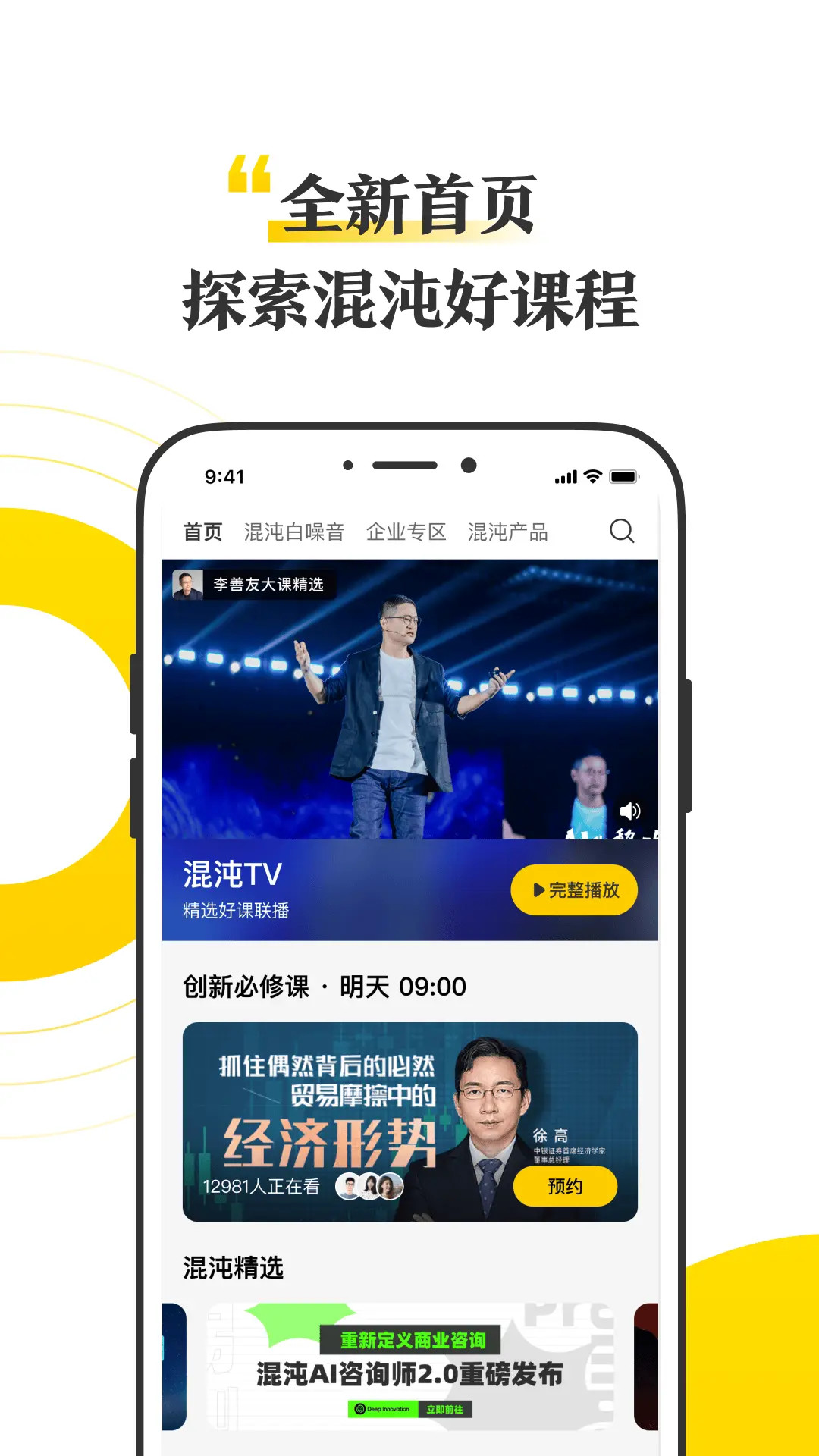 精彩截图-混沌2026官方新版