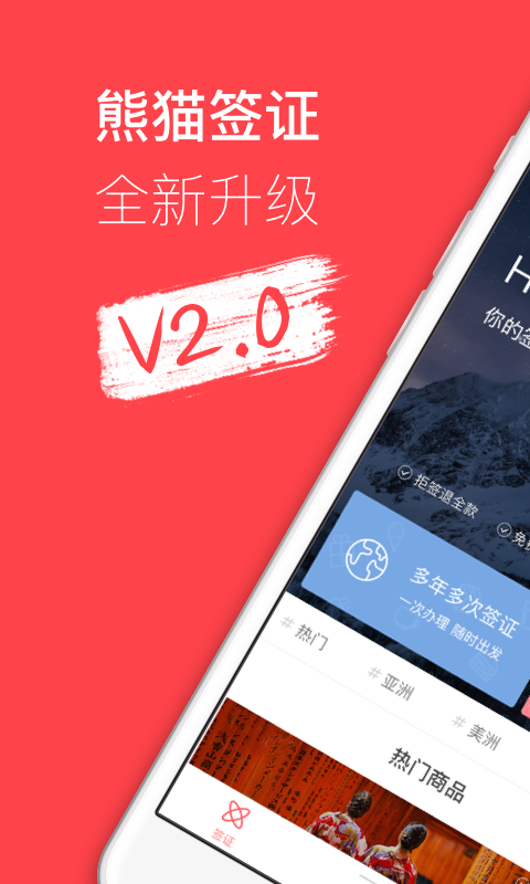 精彩截图-熊猫签证2025官方新版