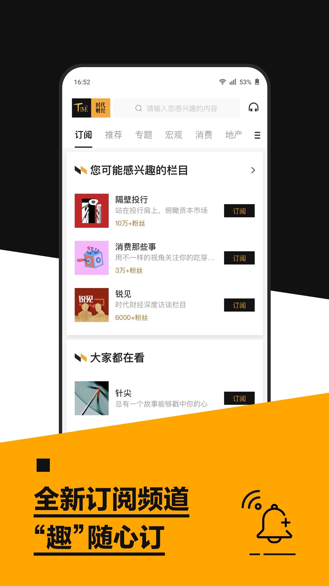 精彩截图-时代财经2026官方新版