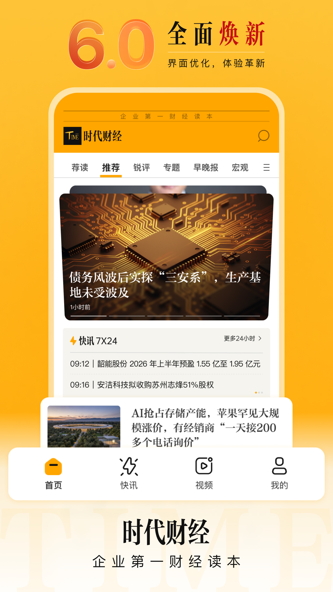 精彩截图-时代财经2026官方新版