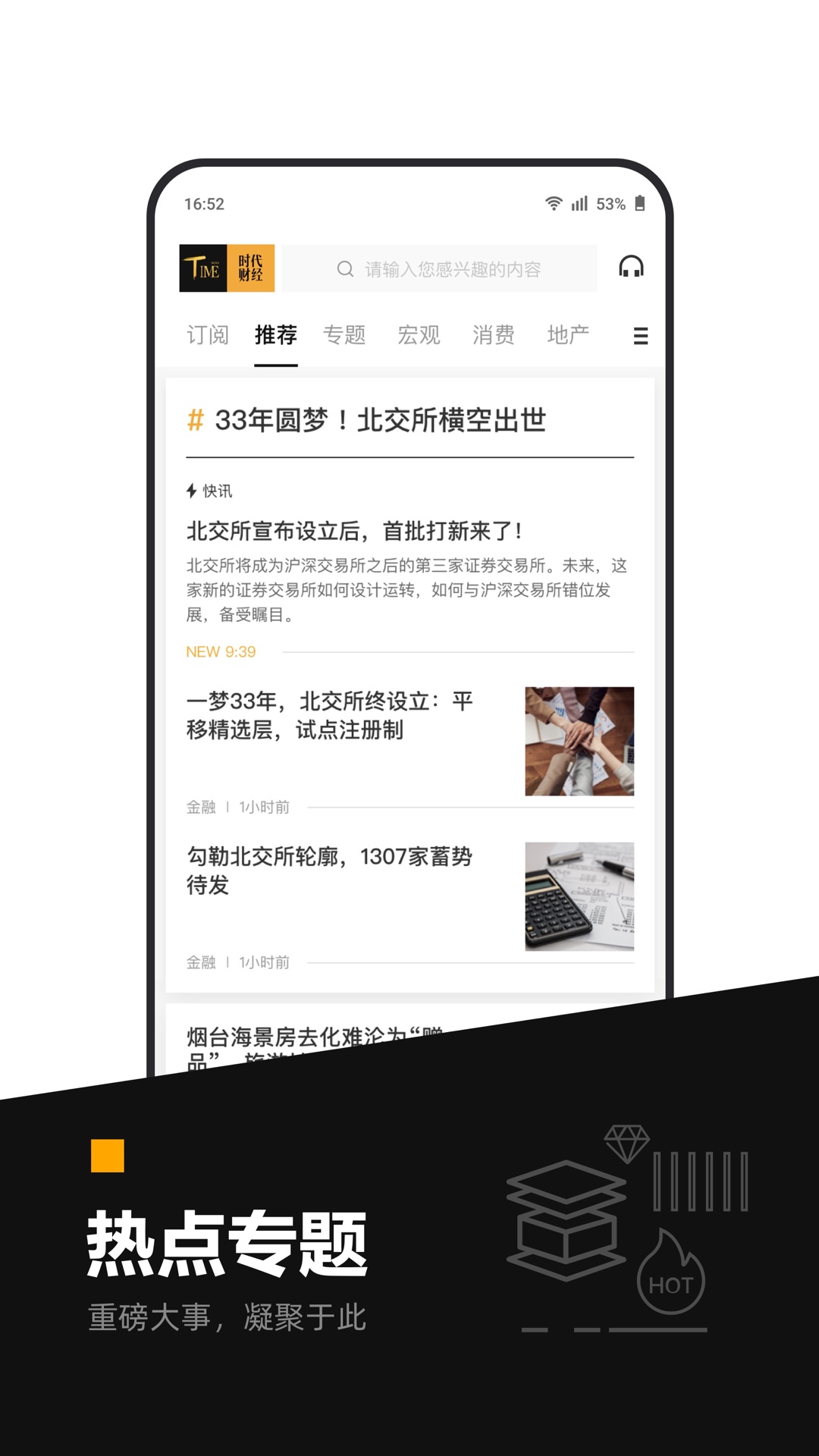 精彩截图-时代财经2026官方新版