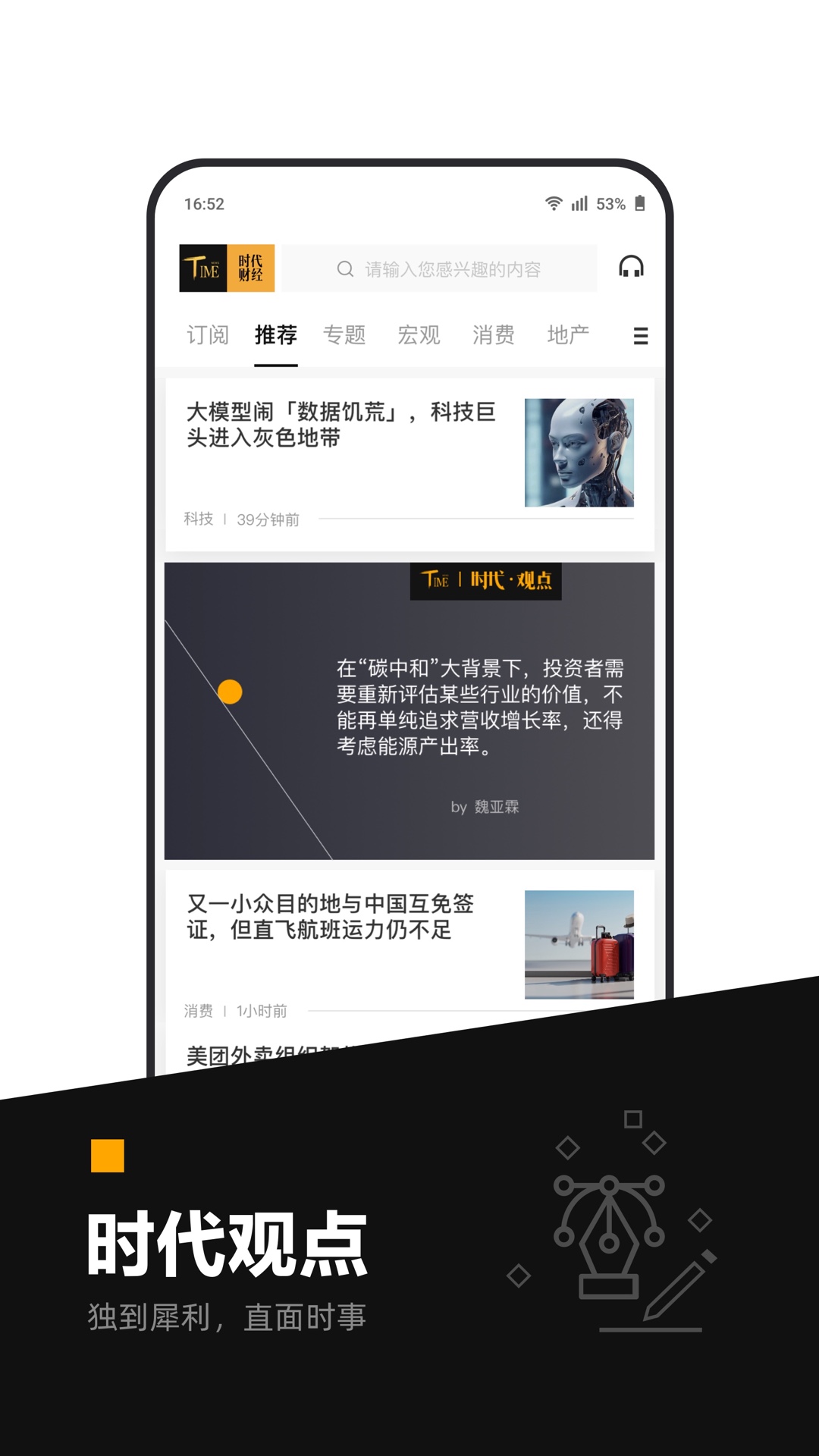 精彩截图-时代财经2026官方新版