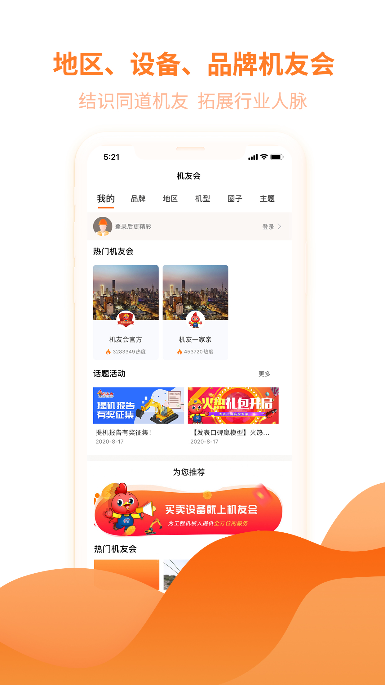 精彩截图-机友会2024官方新版
