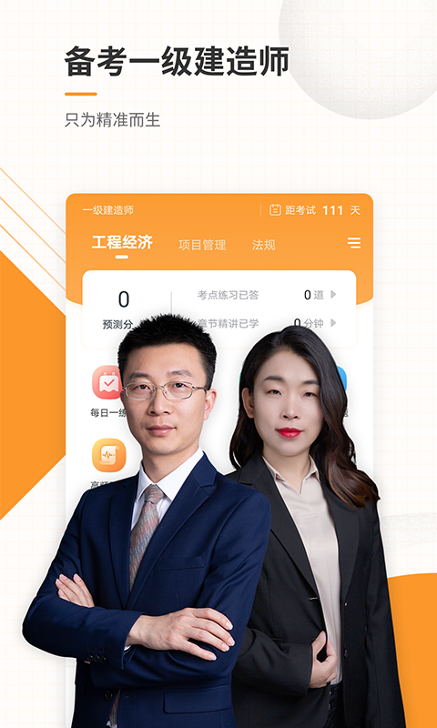 精彩截图-一建准题库2026官方新版