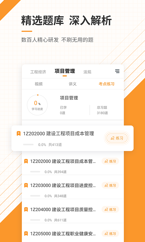 精彩截图-一建准题库2026官方新版