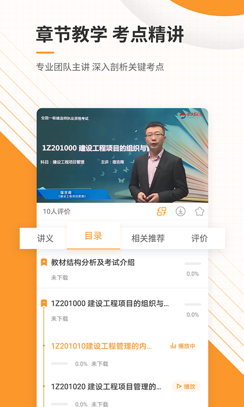 精彩截图-一建准题库2026官方新版